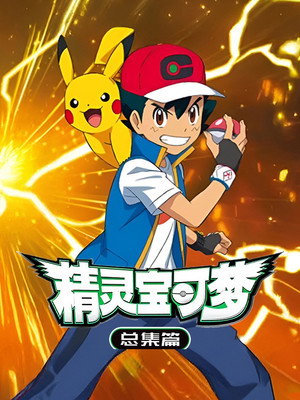 Pokémon poszter