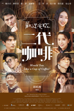 歡迎光臨 二代咖啡 1. évad (2025-03-16) poszter