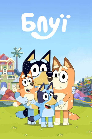 Bluey poszter