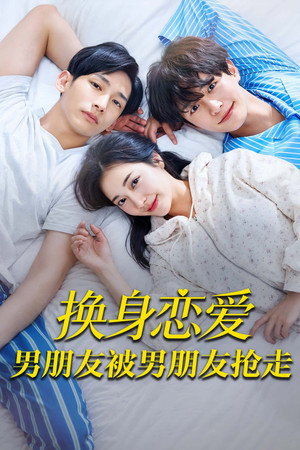 러브러브체인지 : 사랑은 루나,고백은 한별,흔들린 건 우주 poszter