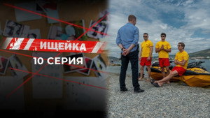 Ищейка 7. évad Ep.10 10. epizód