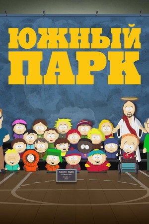 South Park poszter