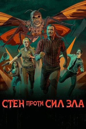 Stan Against Evil poszter