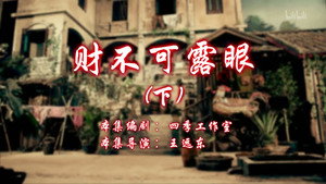 七十二家房客 12. évad Ep.36 36. epizód