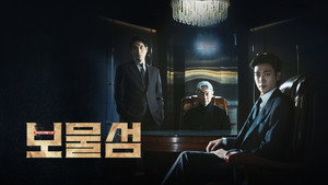 보물섬 kép