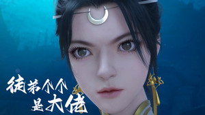 徒弟个个是大佬 1. évad Ep.7 7. epizód