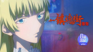 镇魂街 4. évad Ep.10 10. epizód