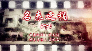 七十二家房客 14. évad Ep.16 16. epizód