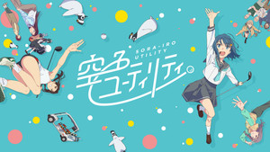 空色ユーティリティ kép