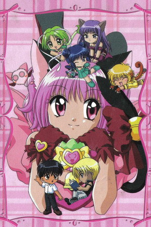 東京ミュウミュウ 1. évad (2002-04-06) poszter