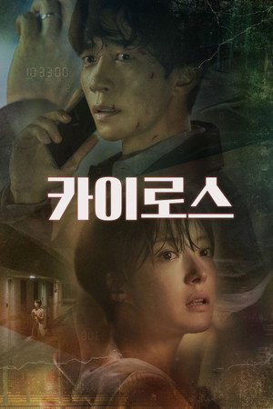 Kairos poszter