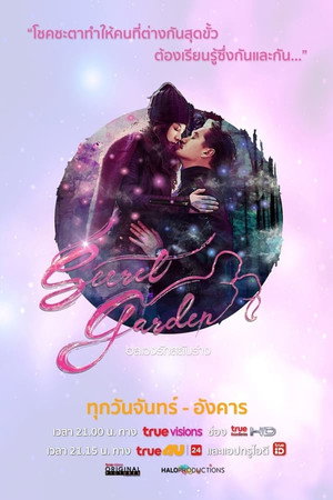 อลเวงรักสลับร่าง 1. évad (2019-04-22) poszter