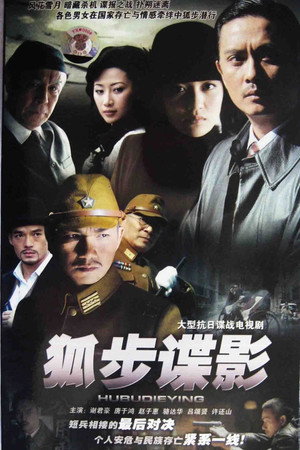 狐步谍影 1. évad (2008-04-30) poszter