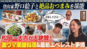 二軒目どうする?~ツマミのハナシ~ 9. évad Ep.27 27. epizód