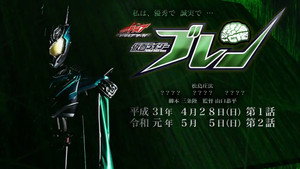 ドライブサーガ 仮面ライダーブレン kép