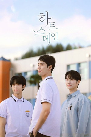 하트 스테인 1. évad (2025-02-06) poszter