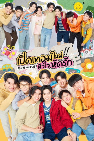 เปิดเทอมใหม่ หัวใจหัดรัก poszter