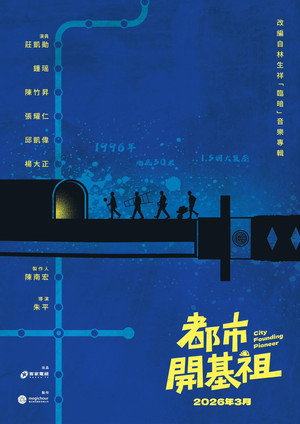 都市開基祖 poszter