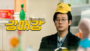 강매강 kép