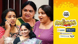 അളിയൻമ്പ് 1. évad Ep.1305 1305. epizód