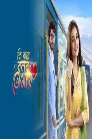 Ki Kore Bolbo Tomay poszter