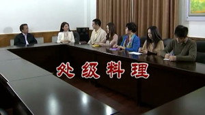 外来媳妇本地郎 7. évad Ep.2937 2937. epizód