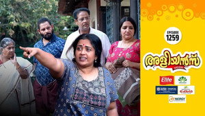 അളിയൻമ്പ് 1. évad Ep.1259 1259. epizód