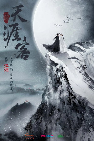 山河令 poszter