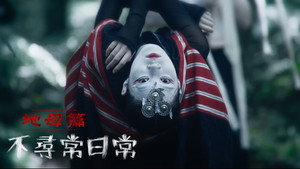 不尋常日常 2. évad Ep.1 1. epizód