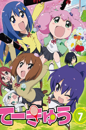 てーきゅう 7. évad (2016-01-12) poszter