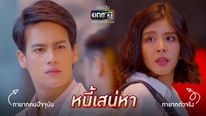หนี้เสน่หา kép