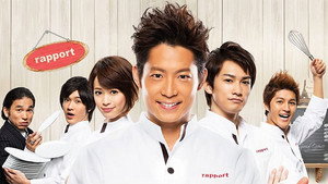 ムッシュ！ kép