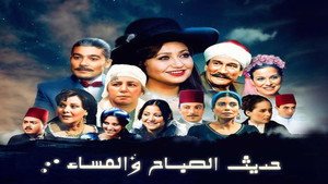 حديث الصباح والمساء kép