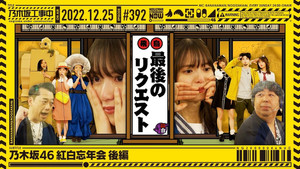乃木坂工事中 8. évad Ep.51 51. epizód
