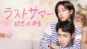 마지막 썸머 kép
