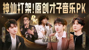 中国唱将 1. évad Ep.4 4. epizód