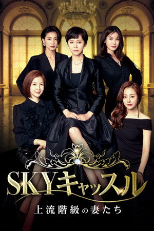 SKY Castle poszter