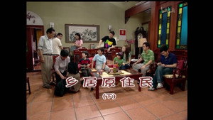外来媳妇本地郎 4. évad Ep.1591 1591. epizód