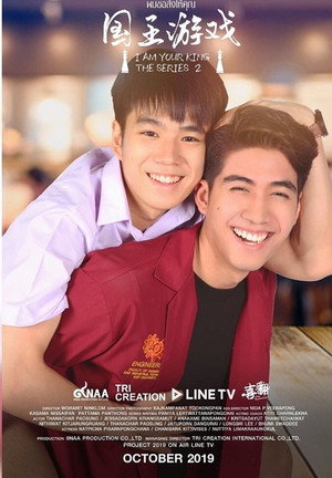 ผมขอสั่งให้คุณ 2. évad (2019-10-19) poszter