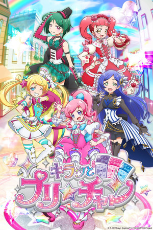 キラッとプリ☆チャン 1. évad (2018-04-08) poszter