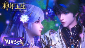 神印王座 1. évad Ep.143 143. epizód