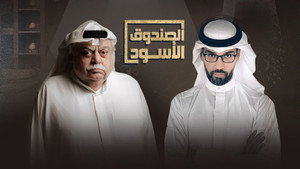 الصندوق الأسود kép
