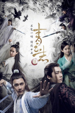 青云志 2. évad (2016-12-08) poszter