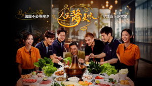 人生酱美味 kép