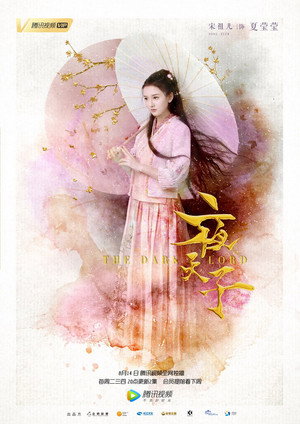 夜天子 poszter