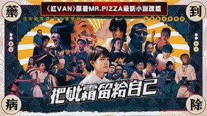把砒霜留給自己 kép