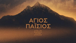 Άγιος Παΐσιος: Από τα Φάρασα στον Ουρανό kép