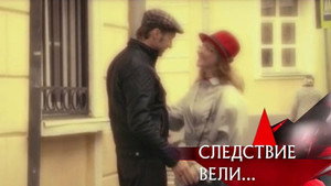 Следствие вели... 7. évad Ep.28 28. epizód