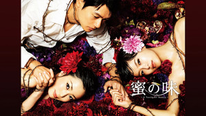 蜜の味～A Taste of Honey～ kép