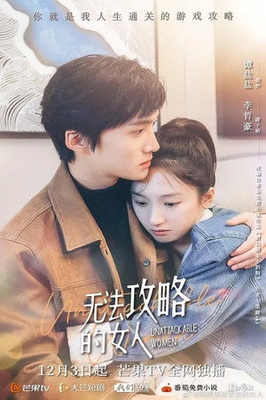 无法攻略的女人 1. évad (2021-12-03) poszter